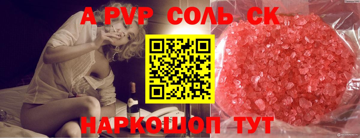 А ПВП кристаллы  APVP Crystall  A-PVP Crystall  Вход с VPN  Alpha-PVP  Ульяновск 