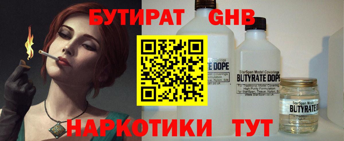 Бутират Butirat  Вход с VPN  Ульяновск 
