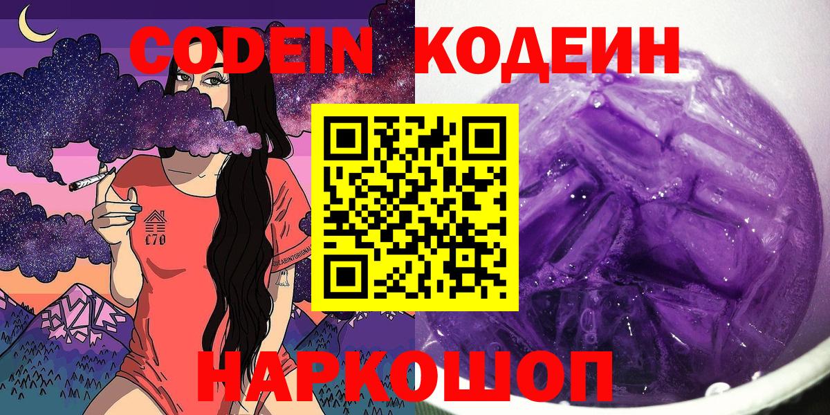 Кодеин напиток Lean (лин)  Вход с VPN  Ульяновск  Кодеиновый сироп Lean напиток Lean (лин) 