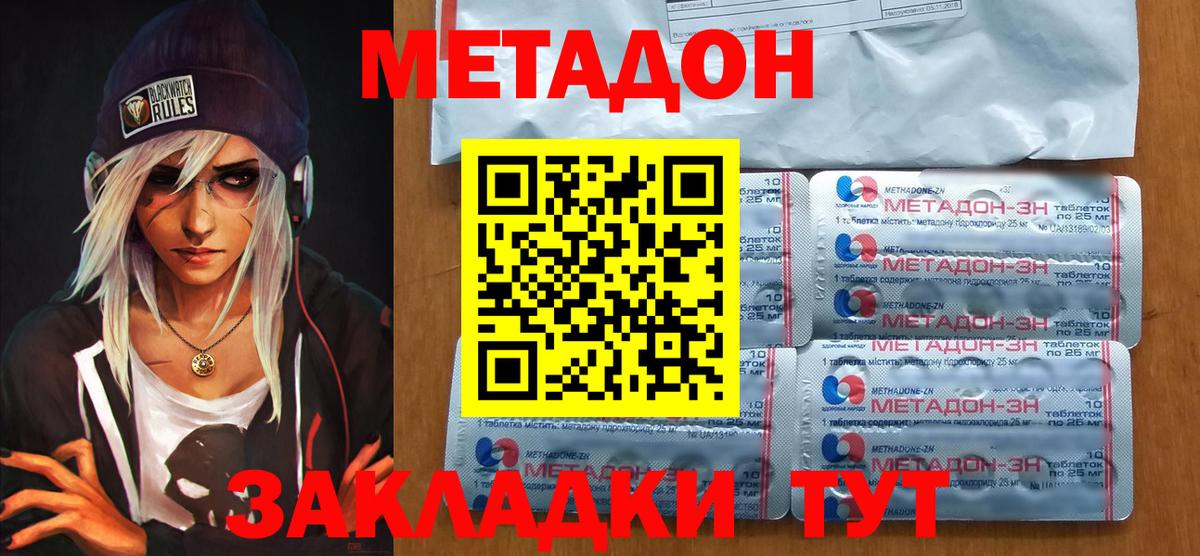МЕТАДОН VHQ Ульяновск
