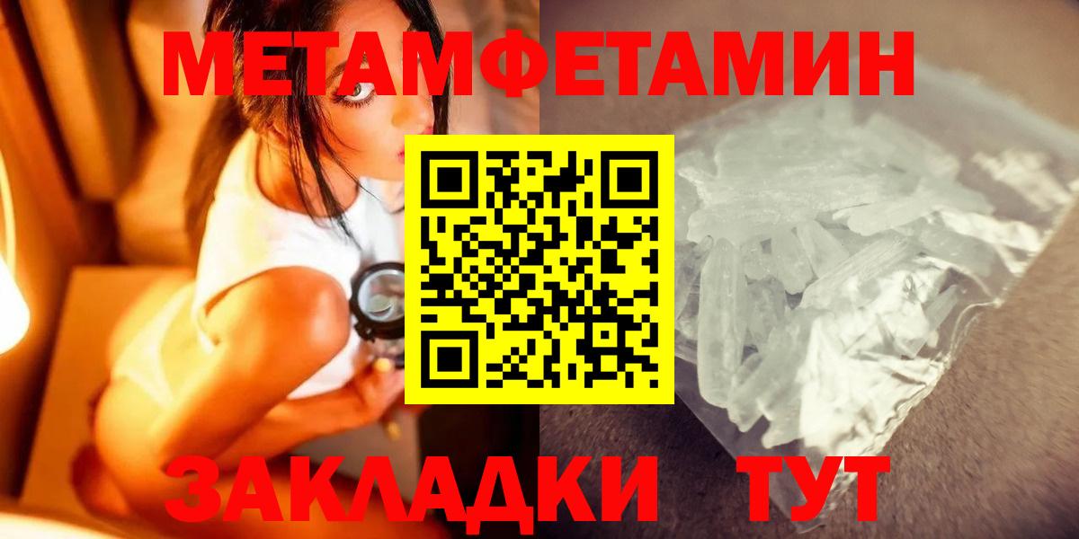 МЕТАМФЕТАМИН пудра  МЕТАМФЕТАМИН  Ульяновск  Вход с VPN 